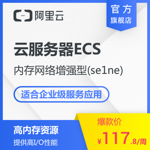 阿里云服务器内存扩展