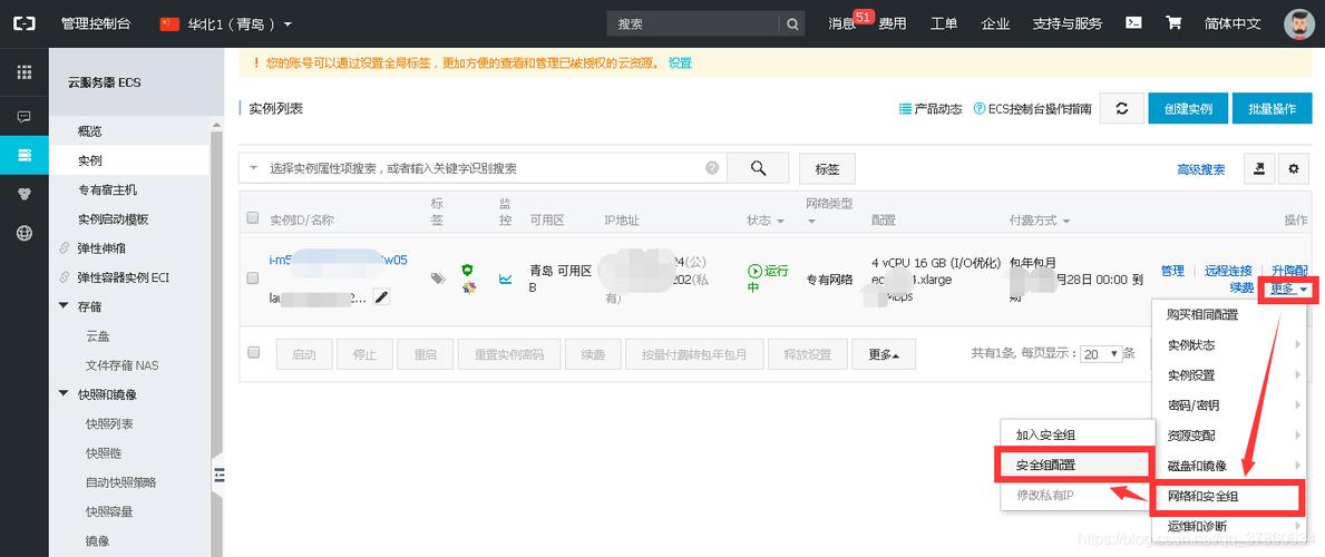 云服务器ecs访问不