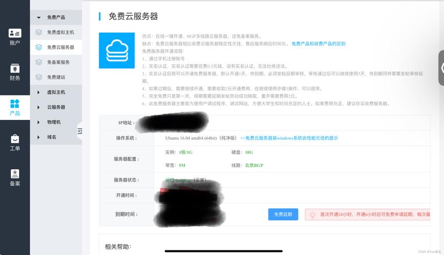 三丰云服务器转让信息