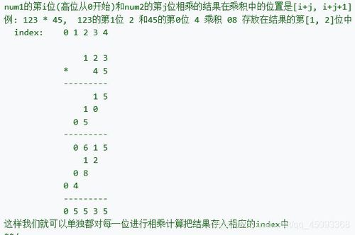 LeetCode题练习与总结：字符串相乘