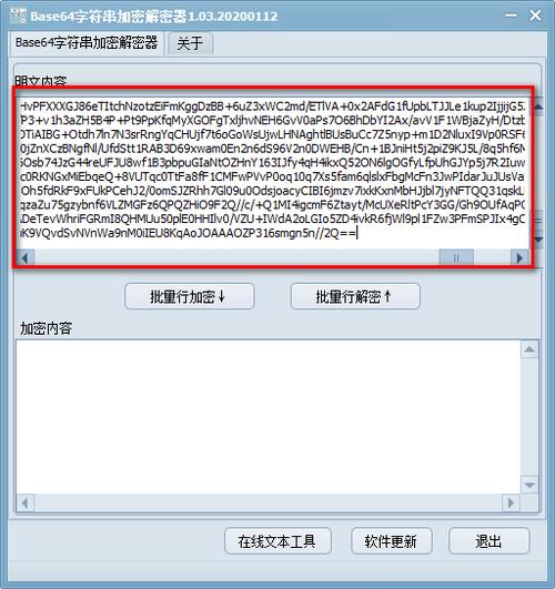 Base64加密解密