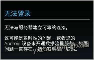 云墙无法连接服务器
