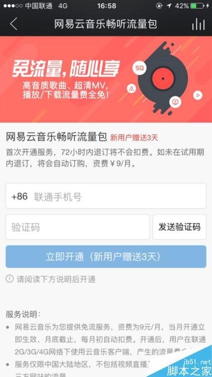 网易云免流量服务器
