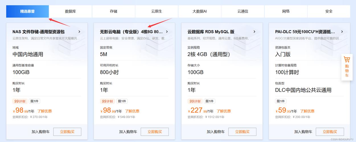 云服务器集群价格