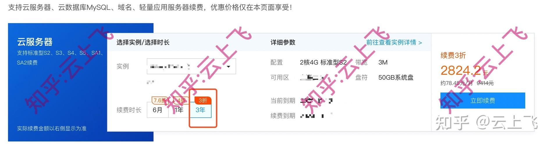 云服务器续费没优惠了