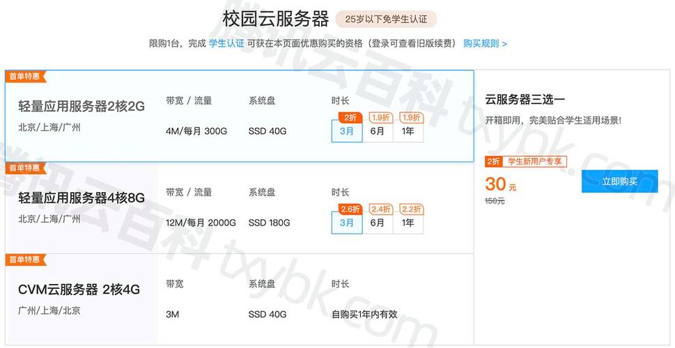 学生怎么选云服务器