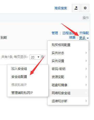 阿里云服务器怎么打开端口