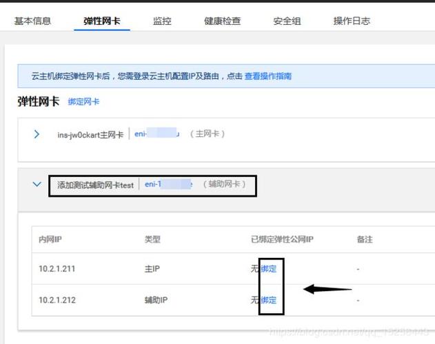 腾讯云服务器怎么绑定ip