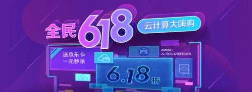 京东云服务器618