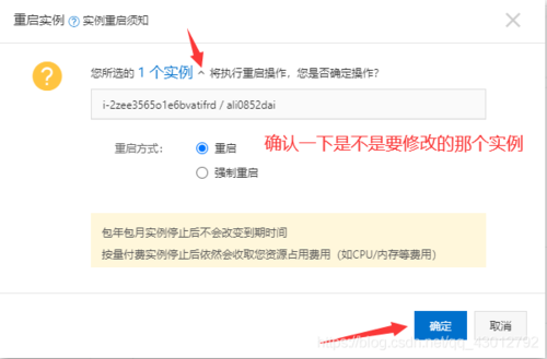 修改阿里云服务器名称