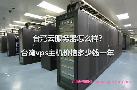 台湾托管服务器云主机