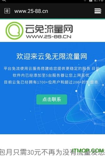 云服务器免流安装