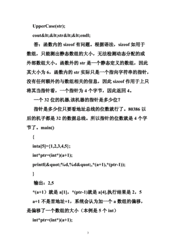 C语言经典面试题目(二十四)