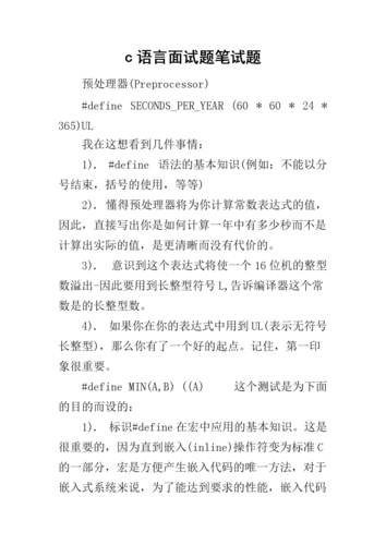 C语言经典面试题目(二十四)