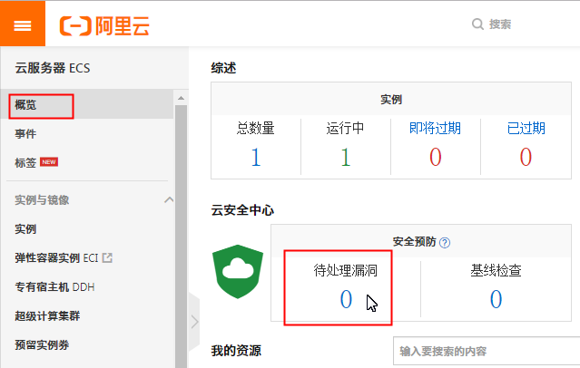 阿里云服务器处理漏洞