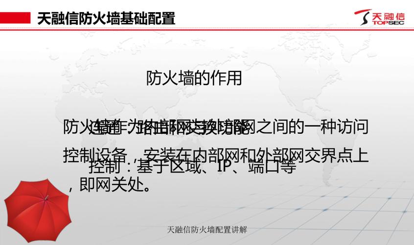 防火墙(讲解)