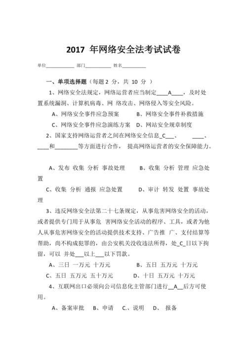 史上最全网络安全面试题+答案