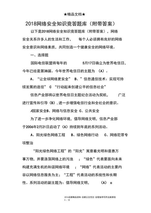 史上最全网络安全面试题+答案
