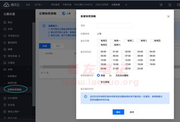 腾讯云服务器备份工具