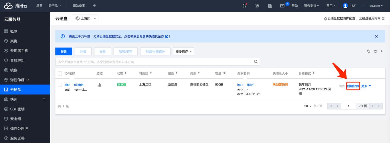 腾讯云服务器备份工具