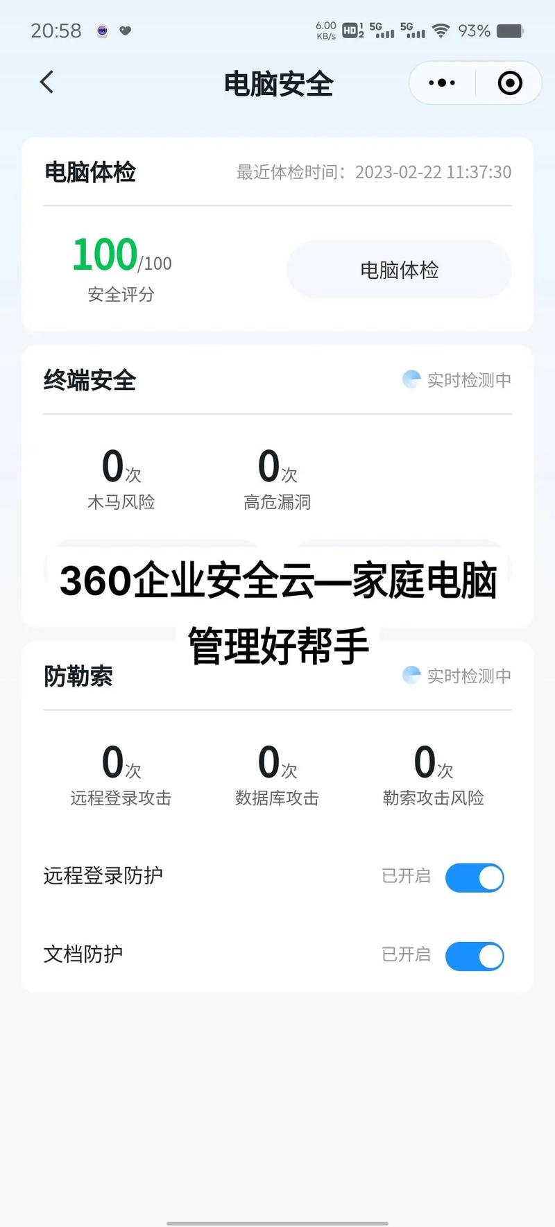 云帮手服务器安全管理的简单介绍