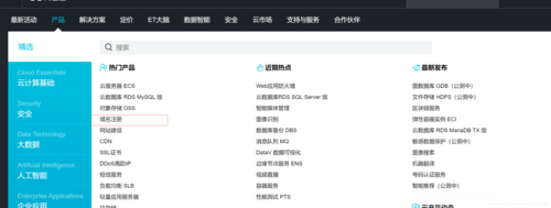 阿里云购买域名服务器