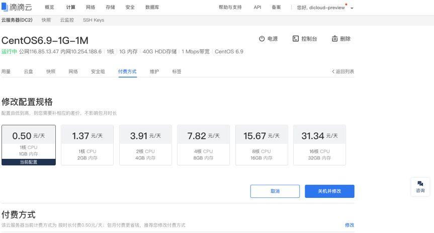 如何远程登录滴滴云服务器
