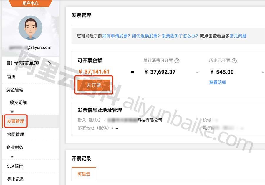 云服务器的费用入账科目是