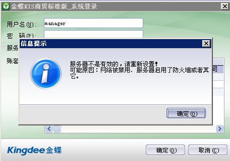 金蝶云服务器登不上