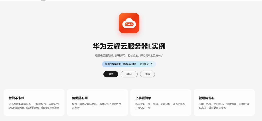 华为云服务器共享
