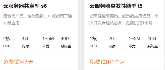 阿里云服务器申请免费试用