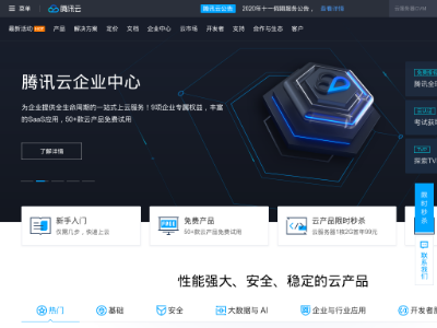 腾讯云数据库云服务器
