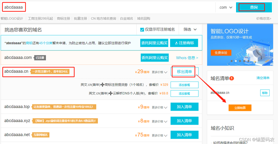 阿里云服务器怎么买域名