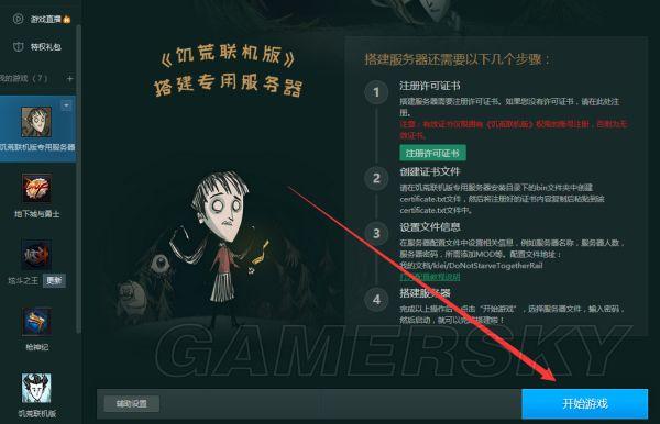 饥荒云服务器软件下载教程