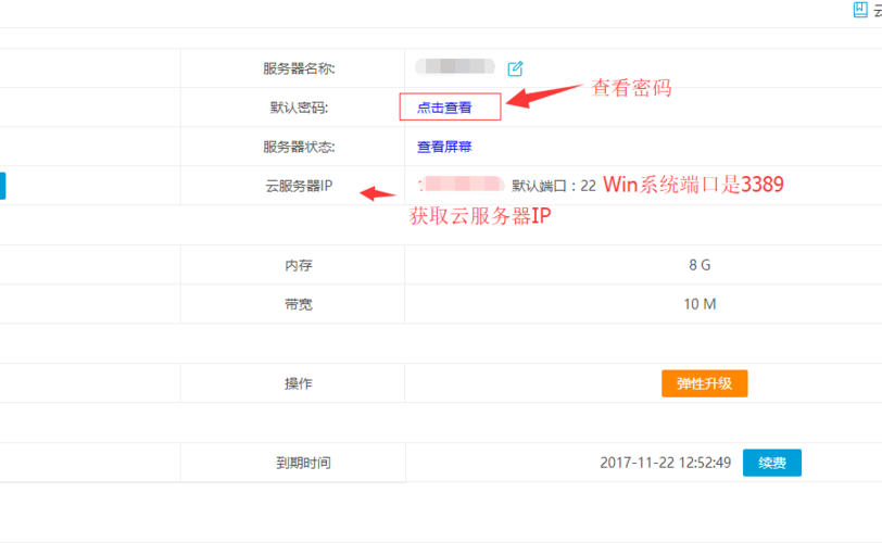 云服务器连接密码怎么查看