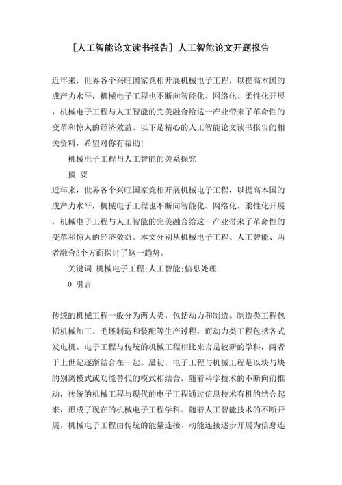 基于人工智能的智能客服系统设计与实现 毕业设计开题报告