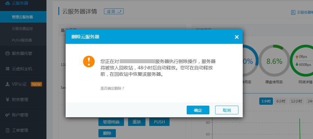 云服务器找回删除消息