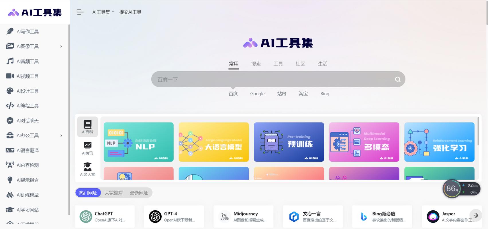 AI工具集(国内版)