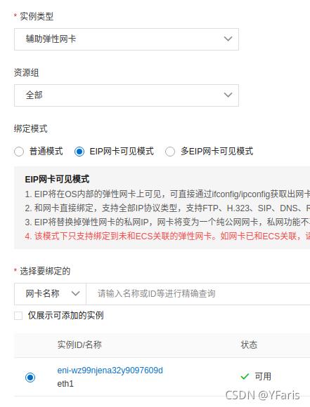 阿里云服务器绑外网ip