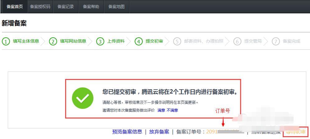腾讯云服务器备案了吗