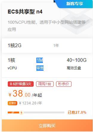 阿里云服务器38元
