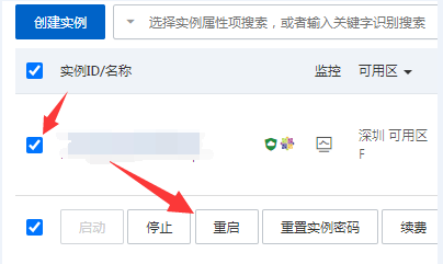 设置云服务器自动重启