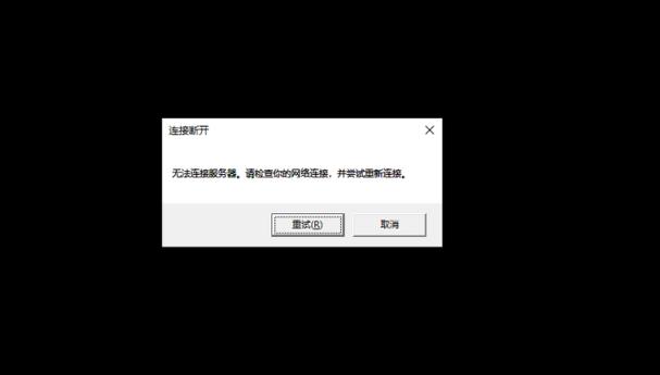 雷云无法连接服务器