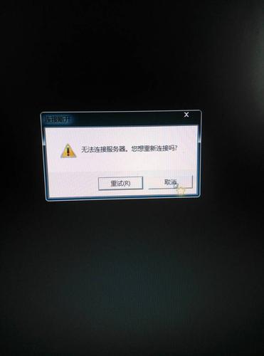 雷云无法连接服务器