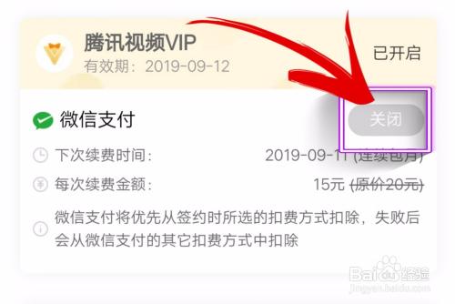 腾讯云服务器取消自动续费