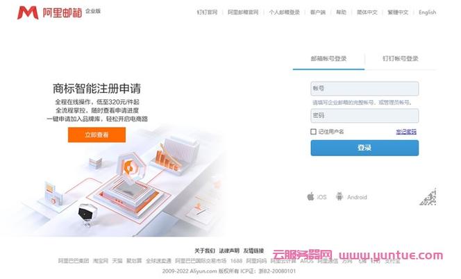 云服务器做企业邮箱
