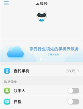 vivo备份云端云服务器