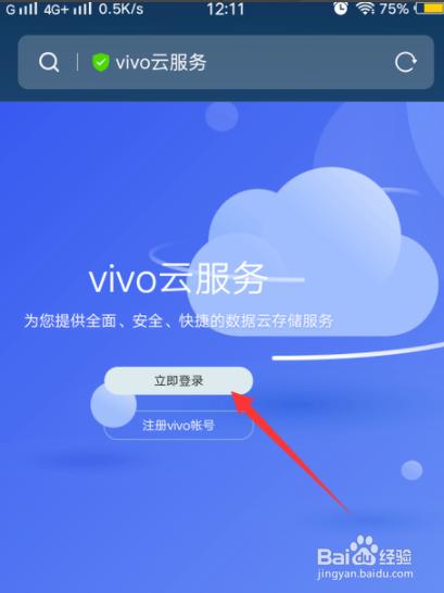 vivo备份云端云服务器