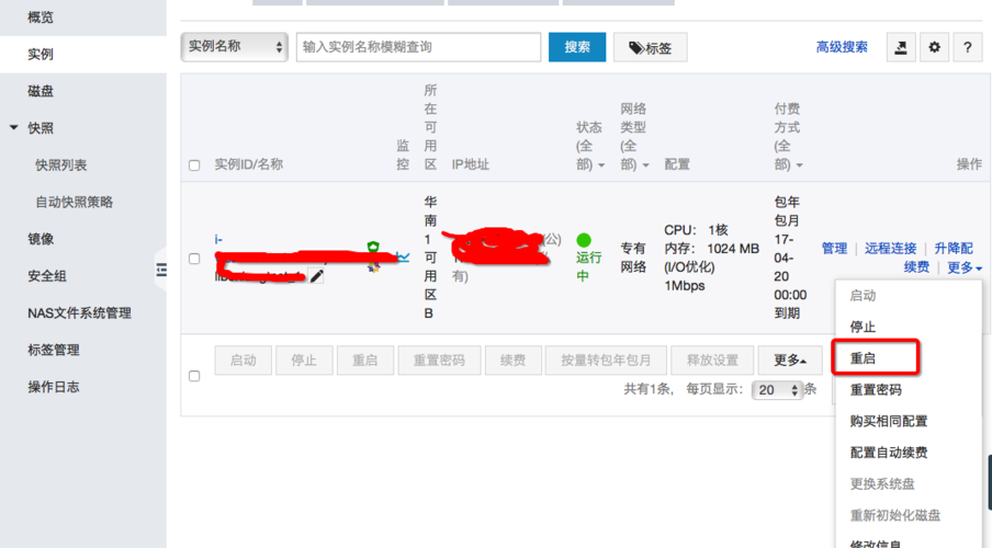 阿里云修改服务器名字