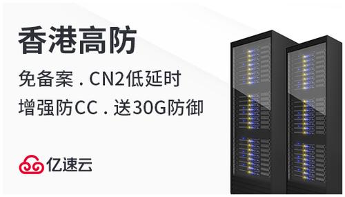 亿速云香港服务器